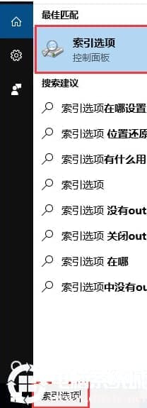Win10如何彻底关闭索引
