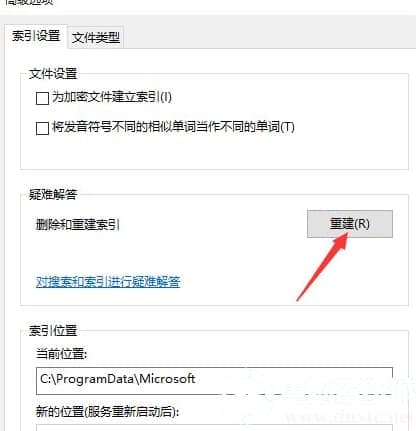 Win10如何彻底关闭索引