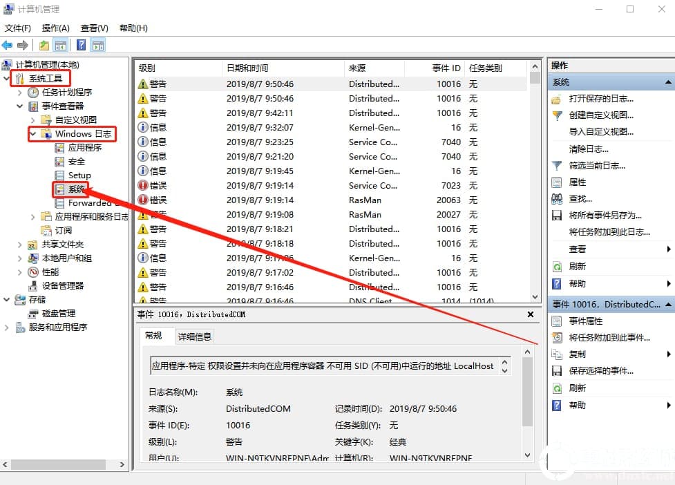 Win10系统事件怎么进行查看