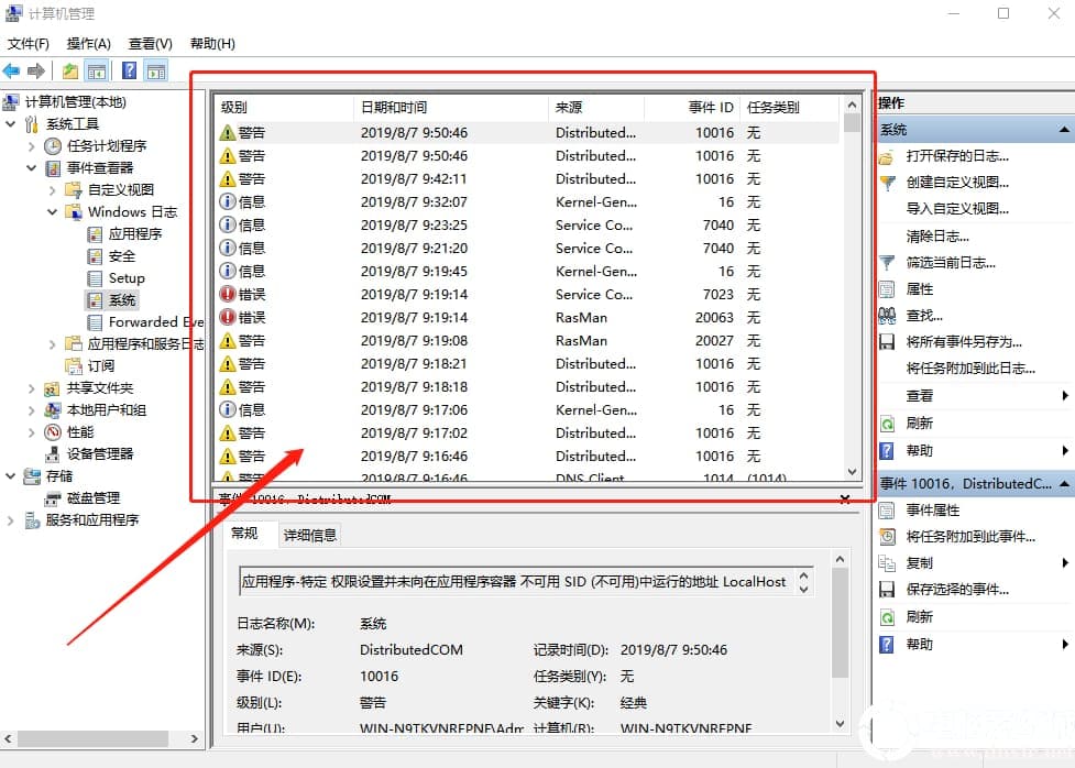 Win10系统事件怎么进行查看