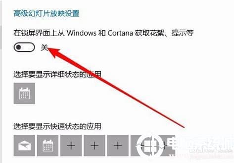 Win10系统如何关闭锁屏界面广告