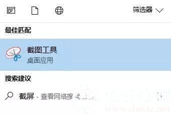 Win10截屏工具怎么使用