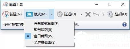 Win10截屏工具怎么使用