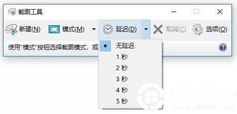Win10截屏工具怎么使用