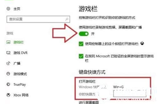 Win10自带录屏快捷键不能用怎么解决