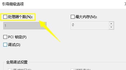 勾选CPU最大数