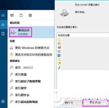 Win10系统如何提高搜索速度
