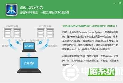 Win10系统应用商店下载速度很慢怎么解决