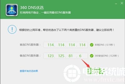 Win10系统应用商店下载速度很慢怎么解决