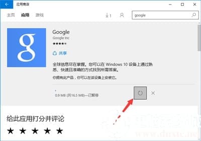 Win10系统应用商店下载速度很慢怎么解决