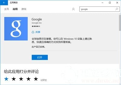 Win10系统应用商店下载速度很慢怎么解决