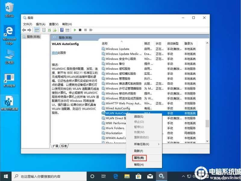 WLAN AutoConfig Win10 1909怎么开启无线网络服务