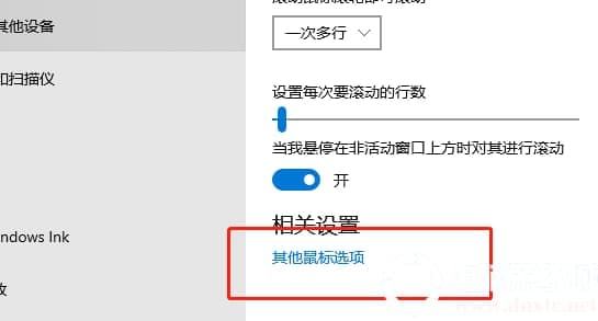 Win10系统鼠标灵敏度该如何进行设置
