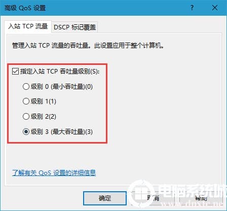 Win10电脑系统如何解除网速限制