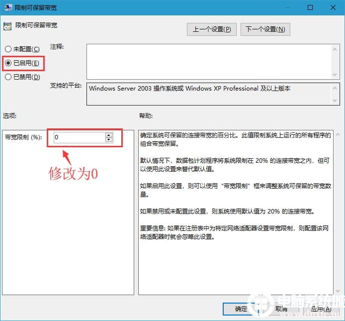 Win10电脑系统如何解除网速限制