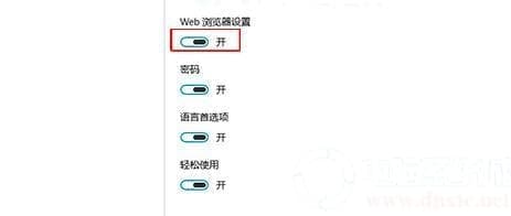 Win10系统中的云同步功能怎么开启