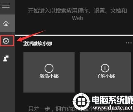 Win10怎么关闭Cortana小娜功能