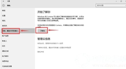 Win10怎么关闭Cortana小娜功能