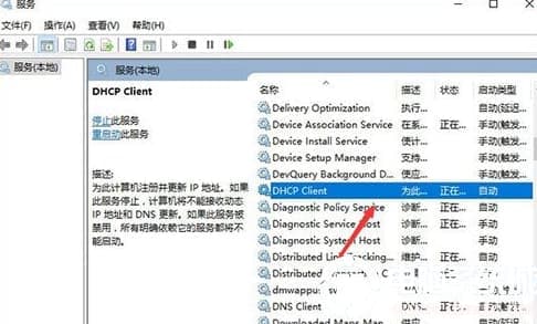 Win10系统启动DHCP服务器失败怎么解决