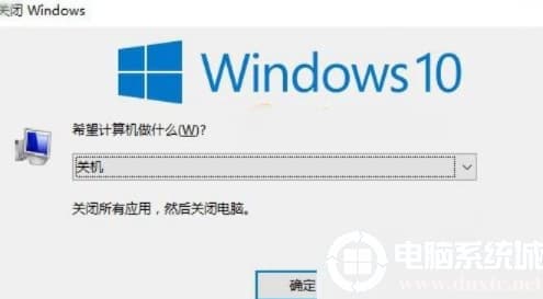 win10怎么通过键盘关机