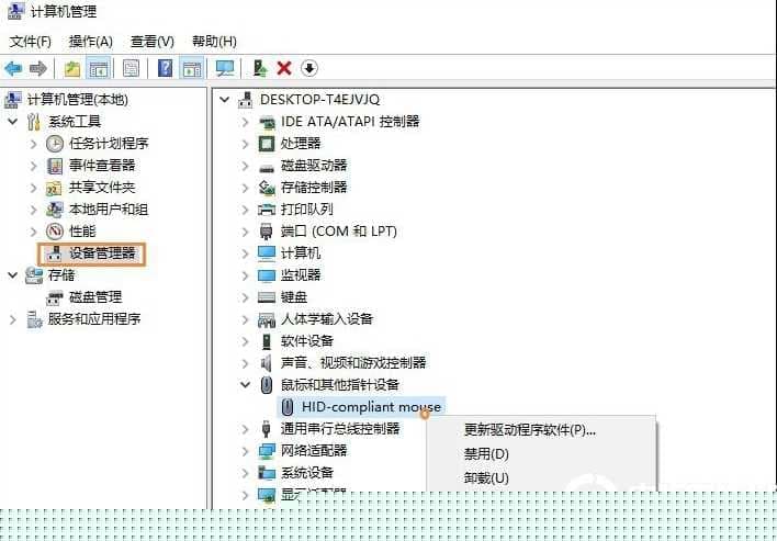 Win10系统电脑休眠后鼠标失灵怎么办