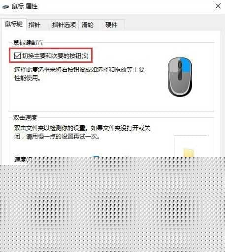 Win10系统鼠标左右键怎么互换