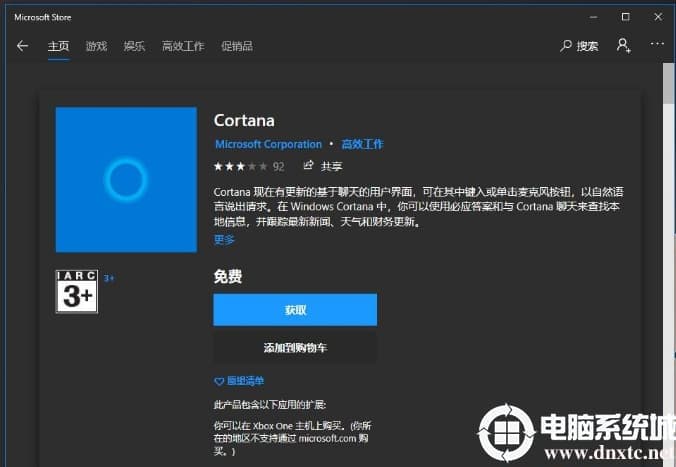 卸载微软小娜