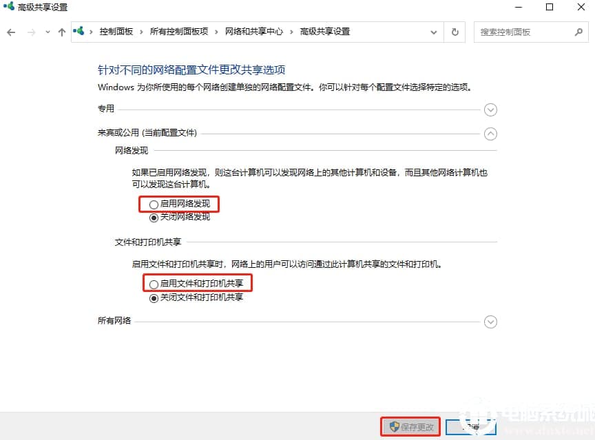 高级共享设置