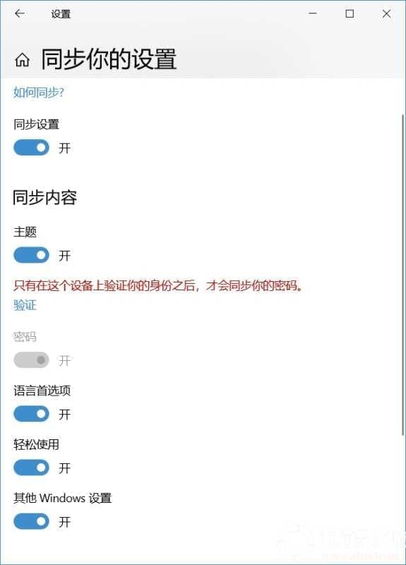 同步你的设置