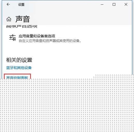 声音控制面板