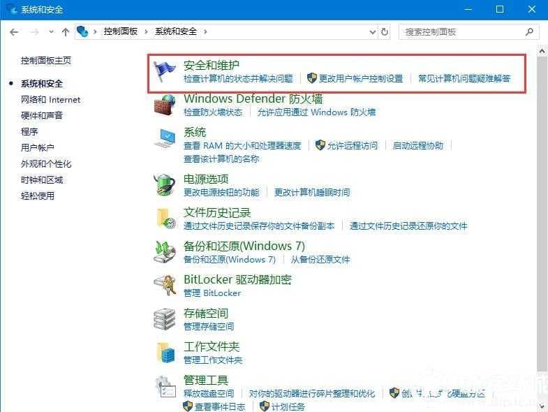 Win10关闭防火墙后弹窗消息如何取消