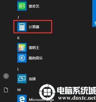 win10没有计算器怎么办