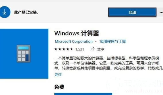 win10没有计算器怎么办