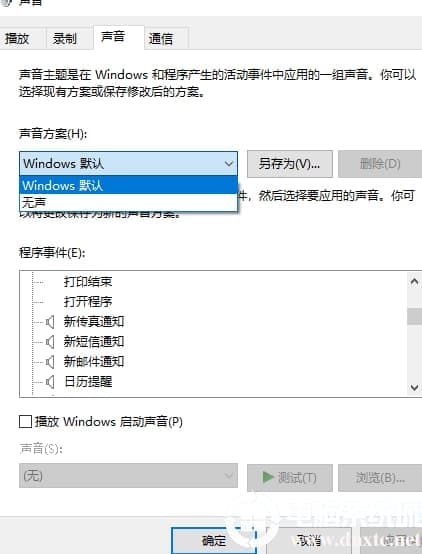 Win10如何关闭系统声音
