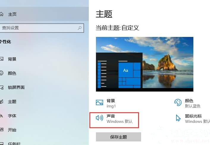 Win10如何关闭系统声音