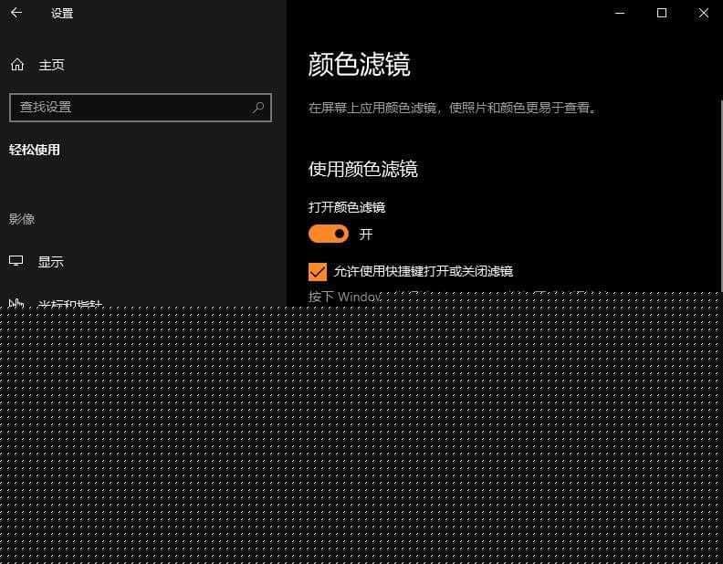 Win10颜色滤镜功能如何开启