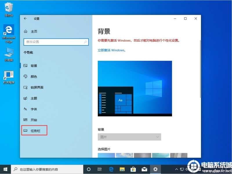 Win10系统任务栏怎么隐藏