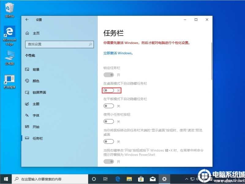 Win10系统任务栏怎么隐藏