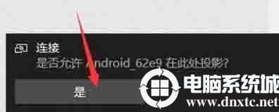 win10系统怎么使用无线同屏功能