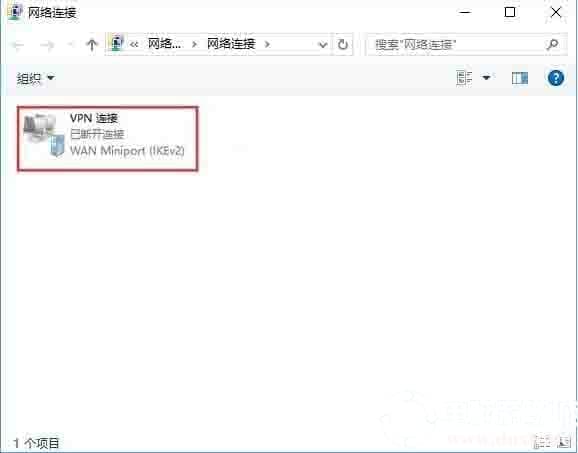 win10系统怎么设置vpn属性