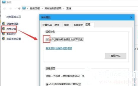 win10怎么禁用远程控制