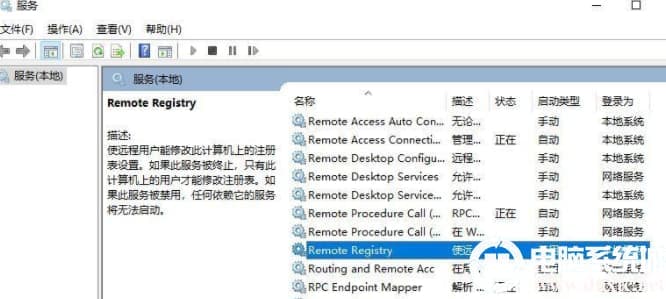 win10怎么禁用远程控制