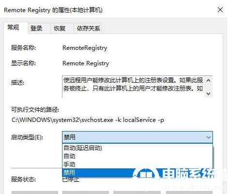 win10怎么禁用远程控制