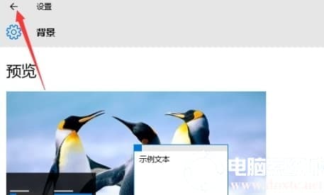 win10主题设置在哪里