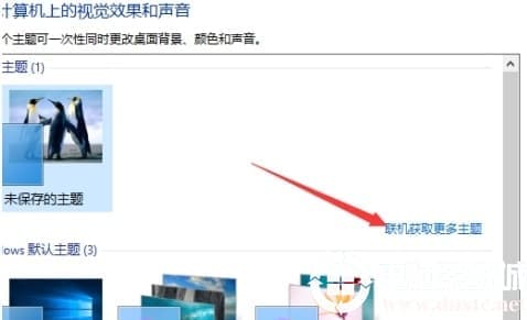 win10主题设置在哪里
