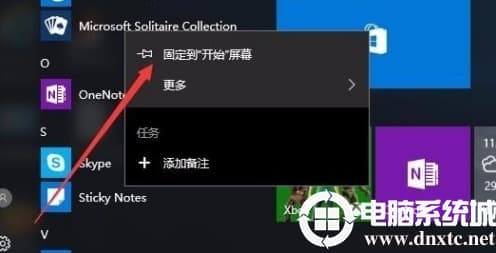 win10便利贴找不到在哪里怎么打开