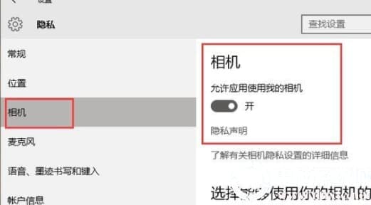 Win10怎么打开摄像头