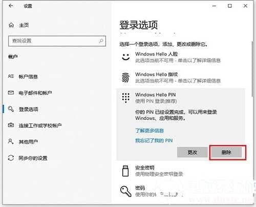 Windows10如何更改和删除PIN码