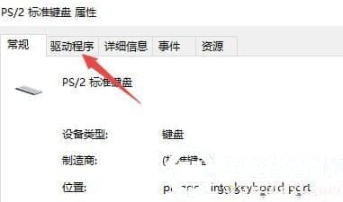 win10键盘驱动出现问题怎么解决