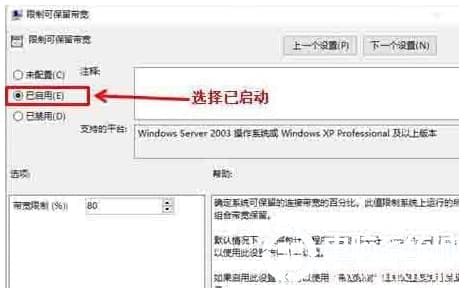 Win10限制网速怎么解除